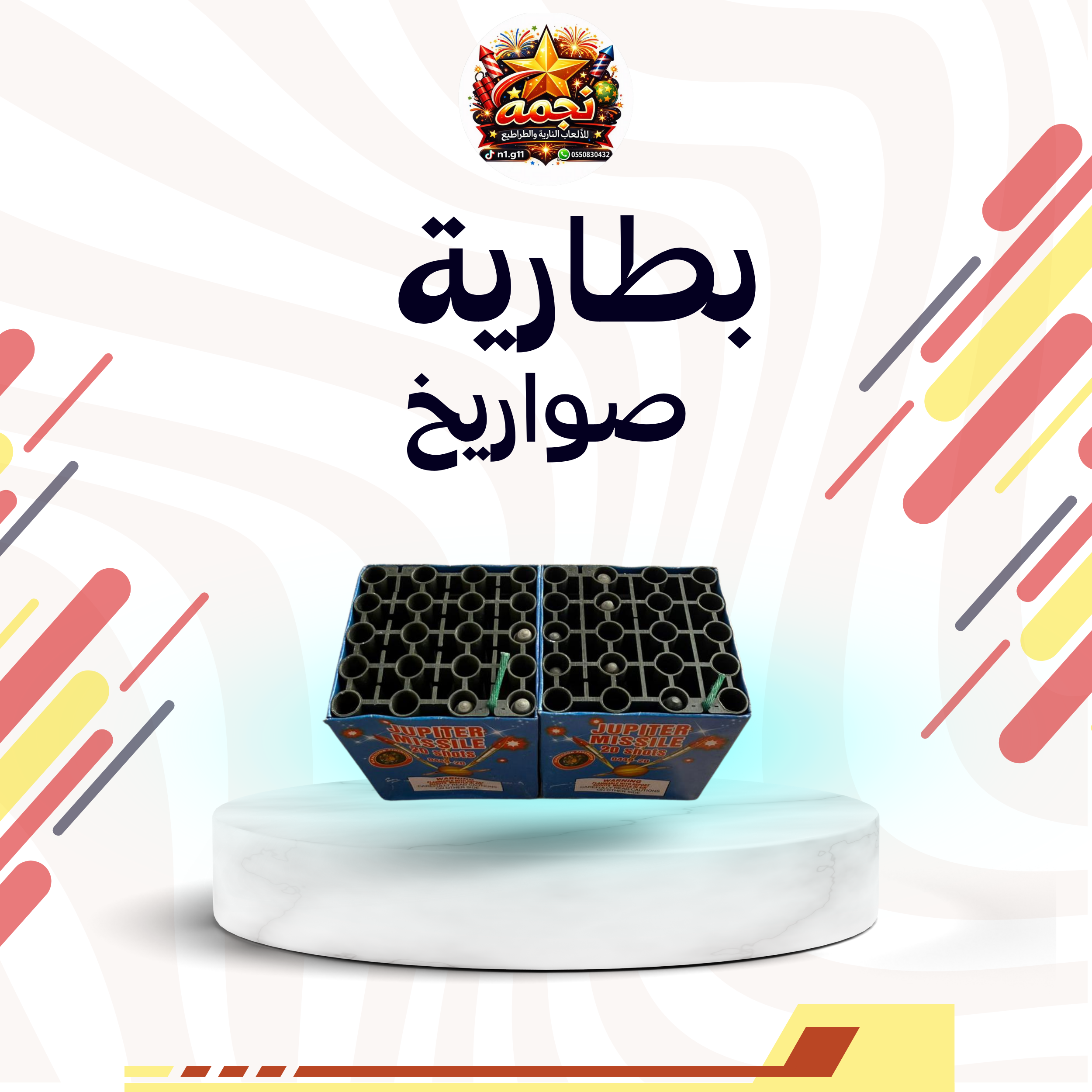 بطارية صواريخ 